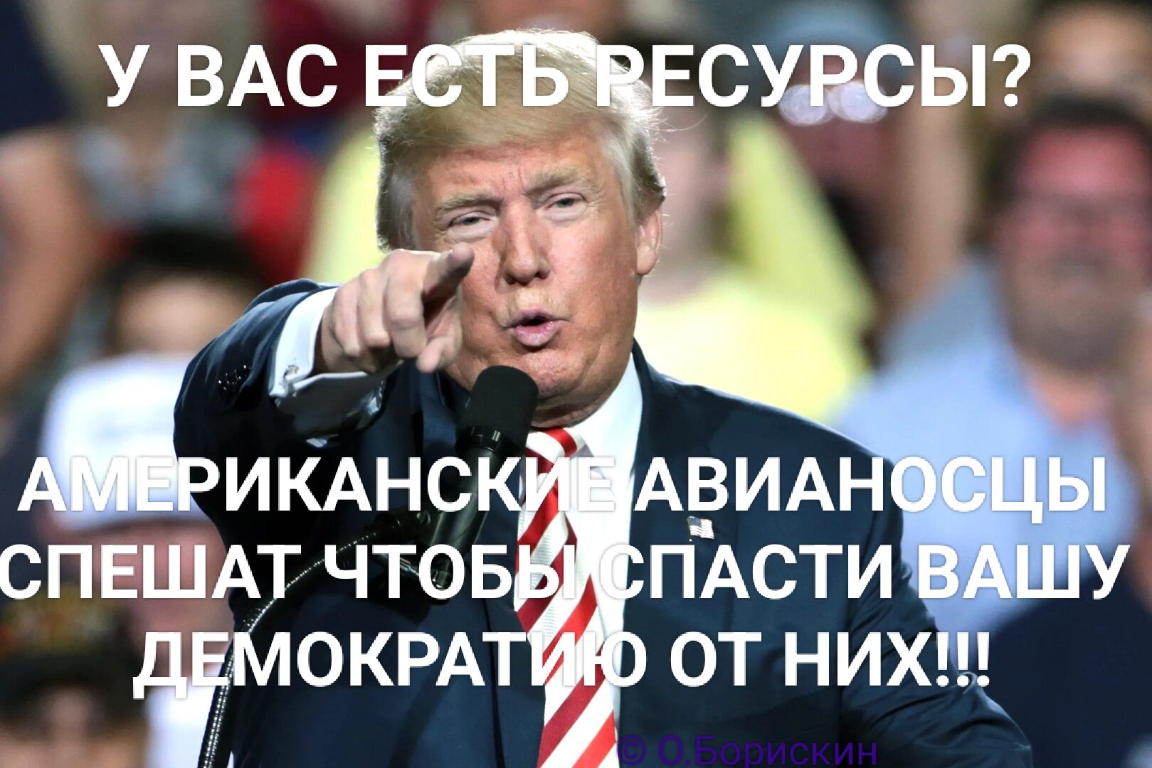 У ВАС ЕСТЬ РЕСУРСЫ? АМЕРИКАНСКИЕ АВИАНОСЦЫ СПЕШАТ ЧТОБЫ СПАСТИ ВАШУ ДЕМОКРАТИЮ ОТ НИХ!!!