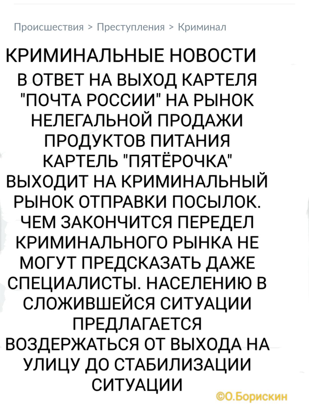 КРИМИНАЛЬНЫЕ НОВОСТИ В ОТВЕТ НА ВЫХОД КАРТЕЛЯ 