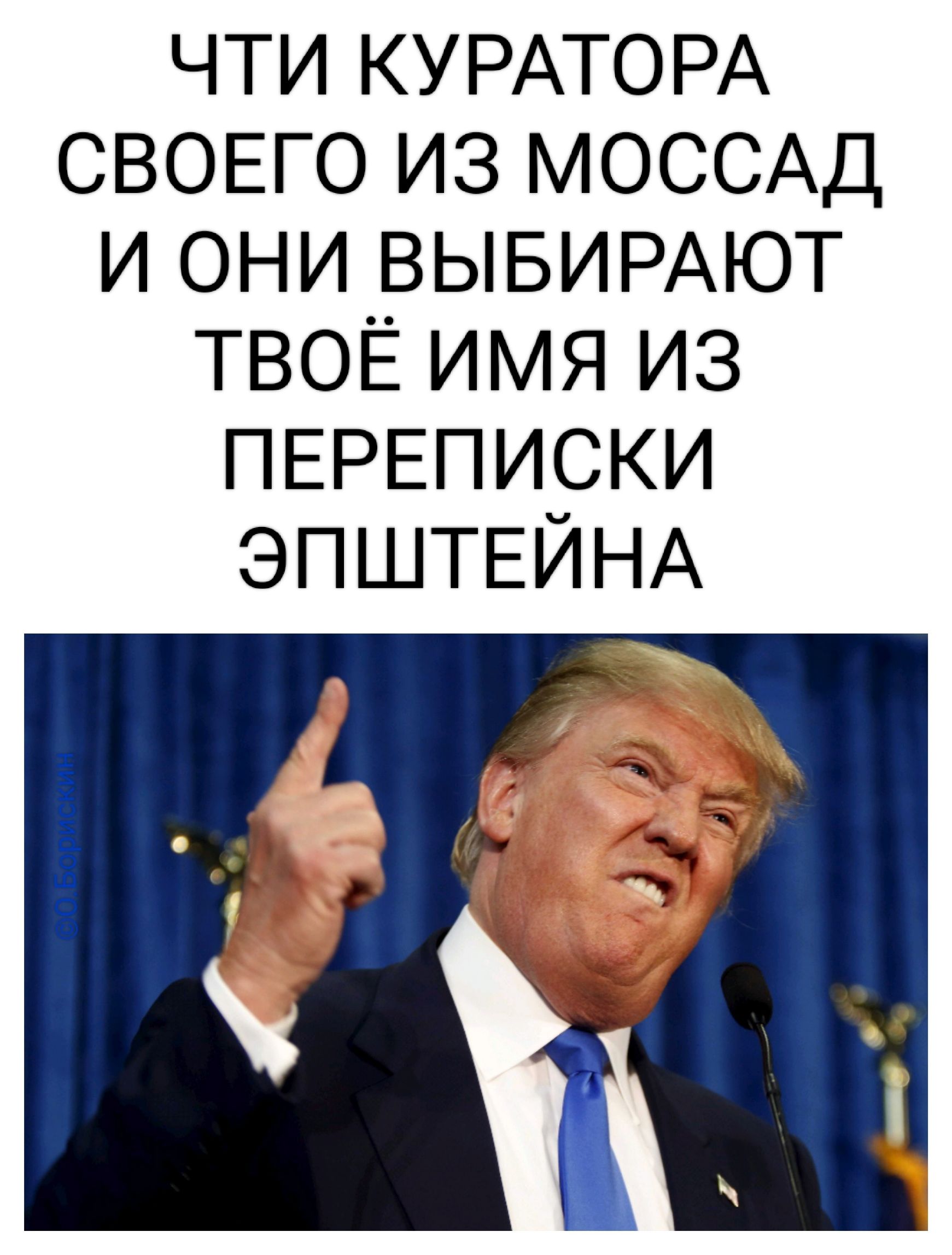 ЧТИ КУРАТОРА СВОЕГО ИЗ MOSAD И ОНИ ВЫБИРАЮТ ТВОЁ ИМЯ ИЗ ПЕРЕПИСКИ ЭПШТЕЙНА