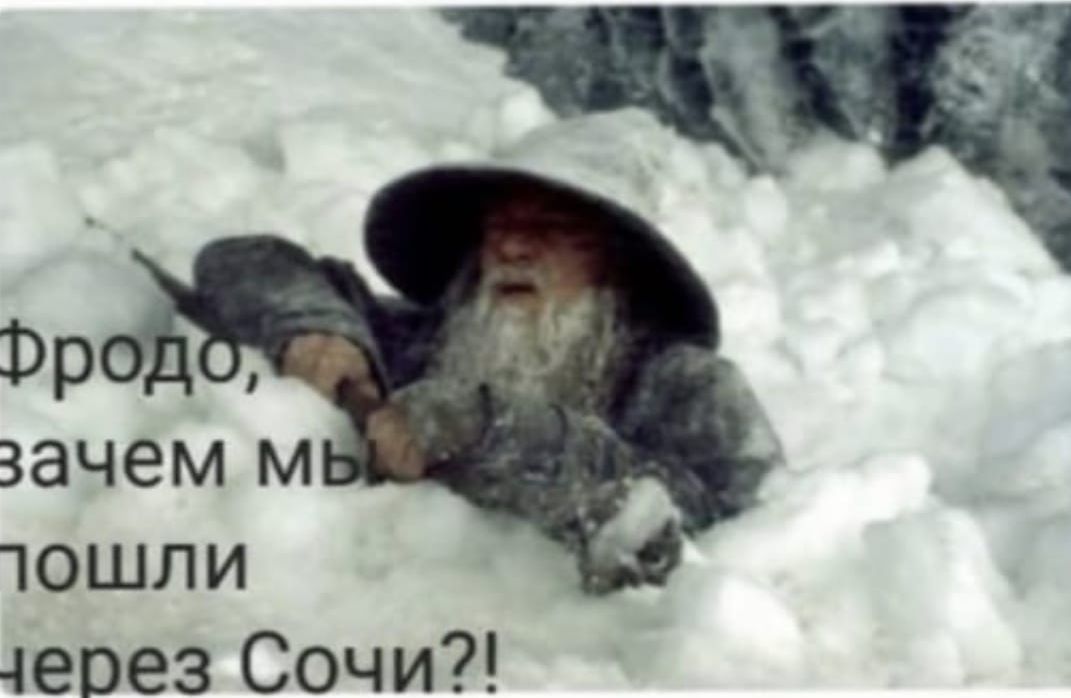 Эр зачем м тошли через Сочи