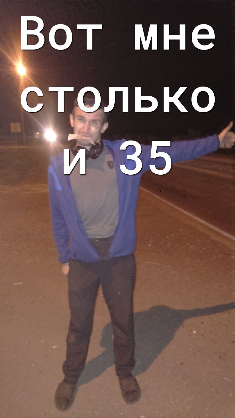 Вот мне ст9лько д И 35