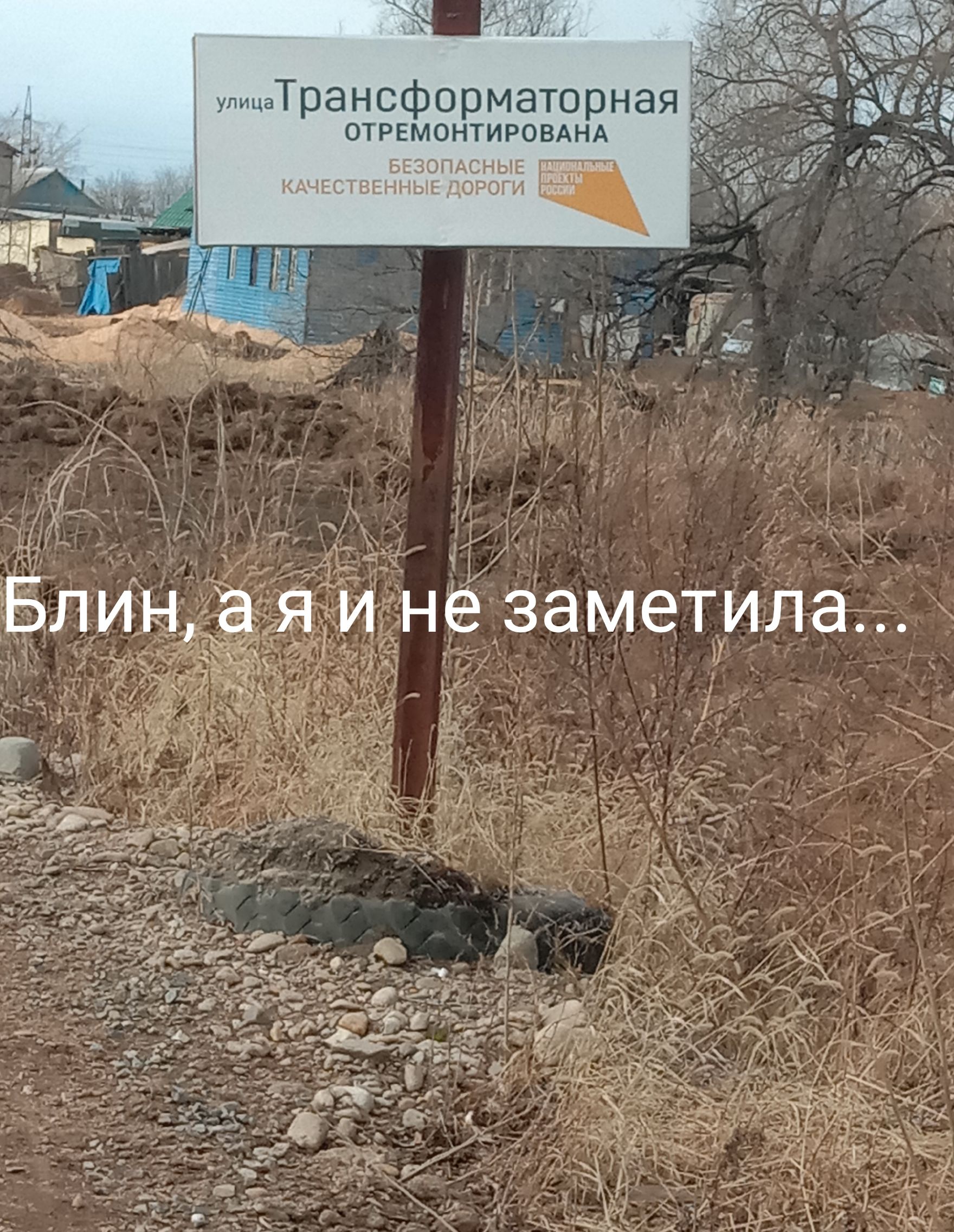 улицаТрансформаторная ОТРЕМОНТИРОВАНА БЕЗОПАСНЫЕ КАЧЕСТВЕННЫЕ ДОРОГИ ш