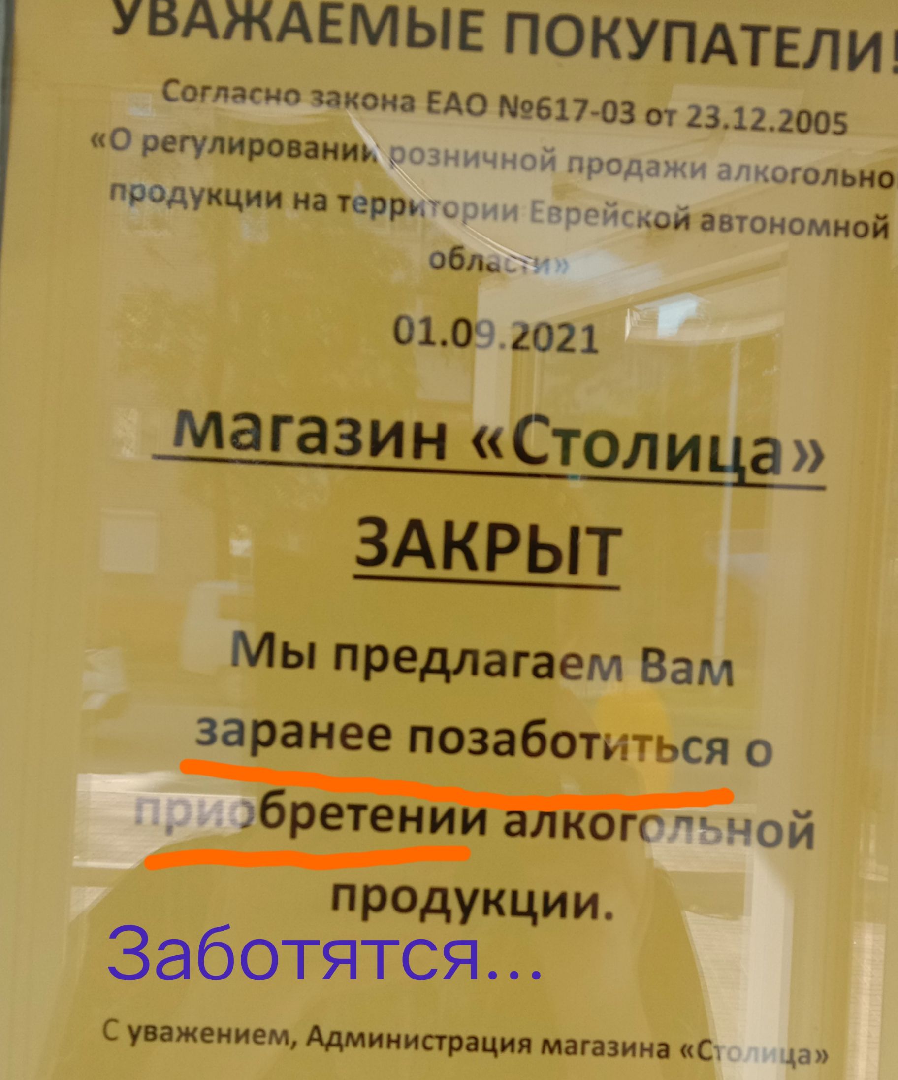 ЗАКРЫТ 3бретени17Ги когспчной продукции 3аботятся С уважением Администрация магазина О