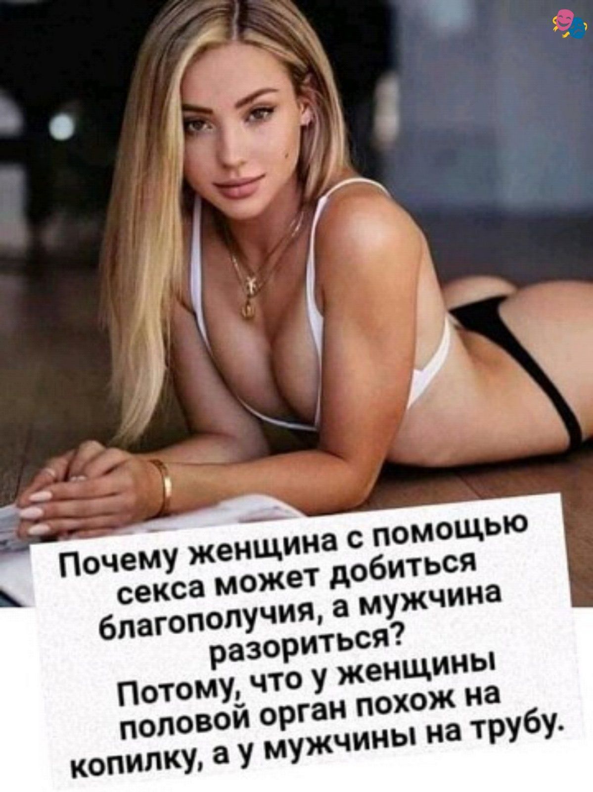 Ина с помощью добиться а мужчина