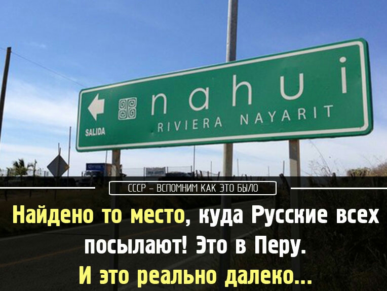 Найдено то место куда Русские всех посылают Это в Перу и это реально далеко