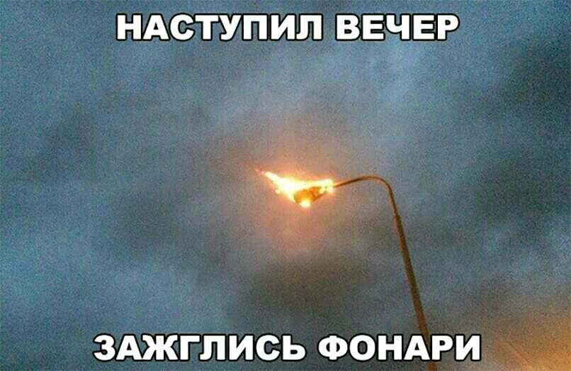 НАСТУПИП ВЕЫЕР _ зджгпись ФОНАРИдг
