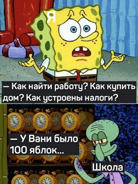 Как найти работу Как купить дом Как устроены налоги У Вани было 109 яблэк