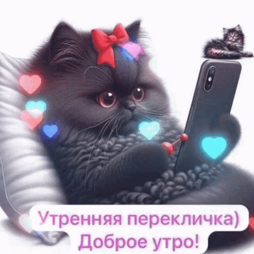 Утреняя переключилка) Доброе утро!