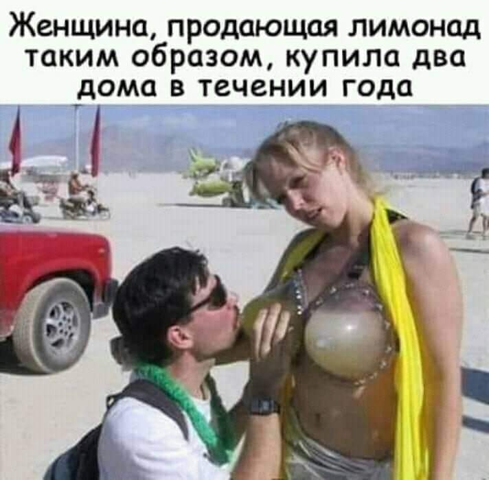 Женщина продающая лимонад таким образом купила два дома в течении года т 7 Л у А и пд _