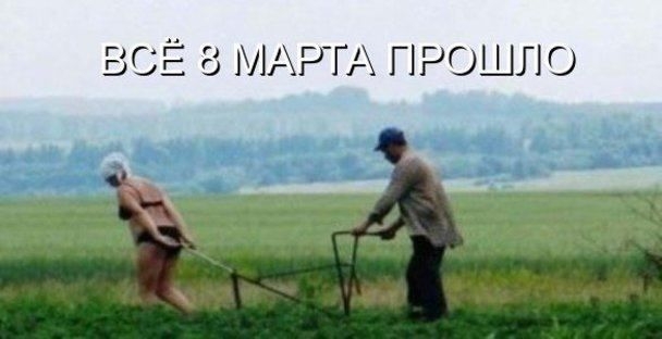 ВСЁО МАР Гг ПРОШЛО