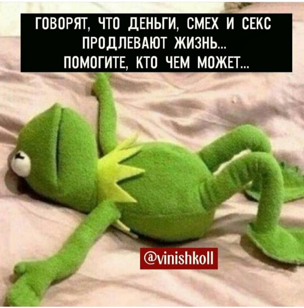 ГОВОРЯТ ЧТО ДЕНЬГИ СМЕХ И СЕКС ПРОДЛЕВАЮТ ЖИЗНЬ ПОМГИТЕ КТО ЧЕМ МОЖЕТ