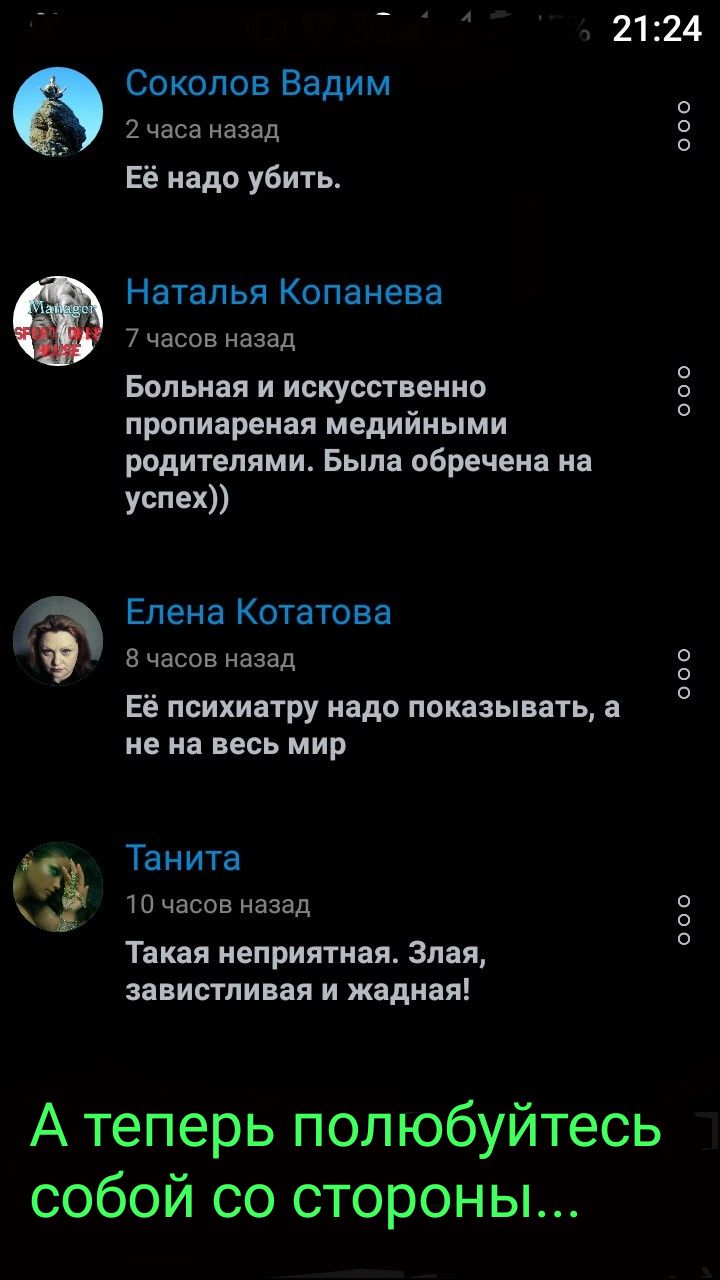 _ 2124 Соколов Вадим 2 часа назад Её надо убить Наталья Копанева 7 часов назад Больная И искусственно пропиареная медийными родителями Была обречена на успех ООО 000 Елена Котатова 8 часов назад 000 Её психиатру надо показывать а не на весь мир 9 Танита О часов назад Такая неприятная Злая завистливая И жадная ООО А теперь полюбуйтесь собой со стороны