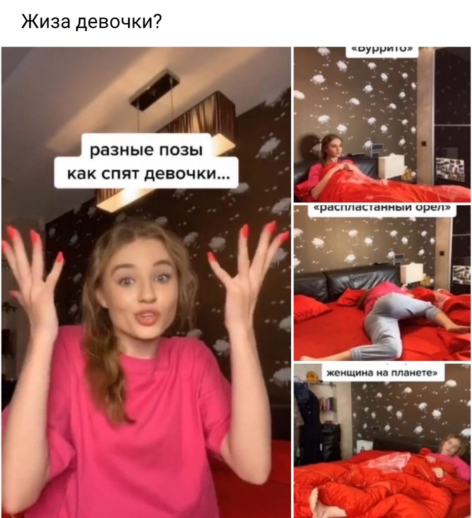 Жиза девочки разные ПОЗЫ КВК СПЯТ девочки