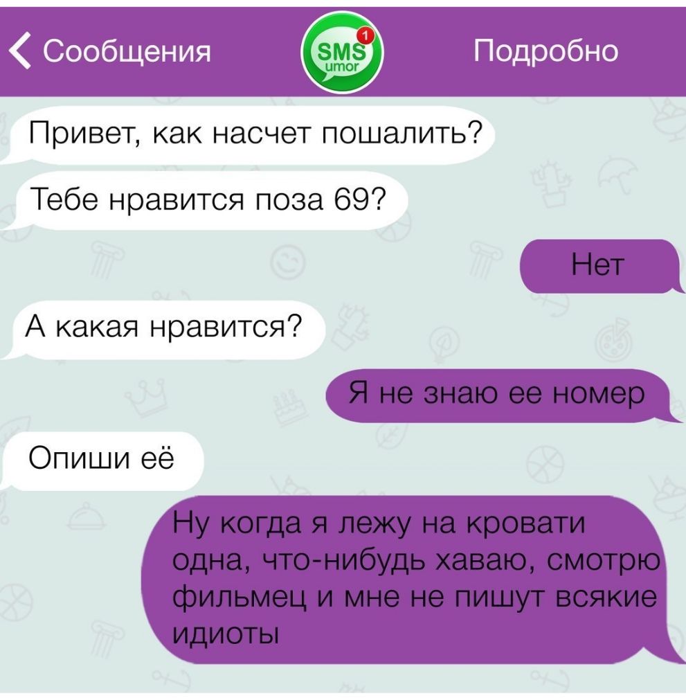 Сообщения Подробно Привет как насчет пошалить Тебе нравится поза 69 А какая нравится Опиши её