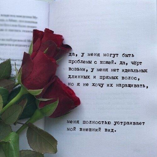 а у меня могут быть прпблемн кожей чёрт Возьми у меня нет идеальных длинных и прямых волос не я не хочу их наращивать нн полностью устраивает мой внешний вид