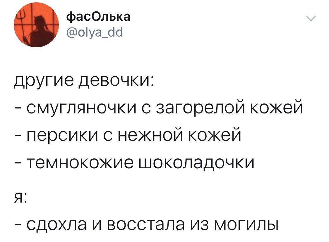 фасОлька оіуа_оо другие девочки смугляночки с загорелой кожей персики с нежной кожей темнокожие шоколадочки Я СДОХЛЭ И ВОССТЭЛЭ ИЗ МОГИЛЫ