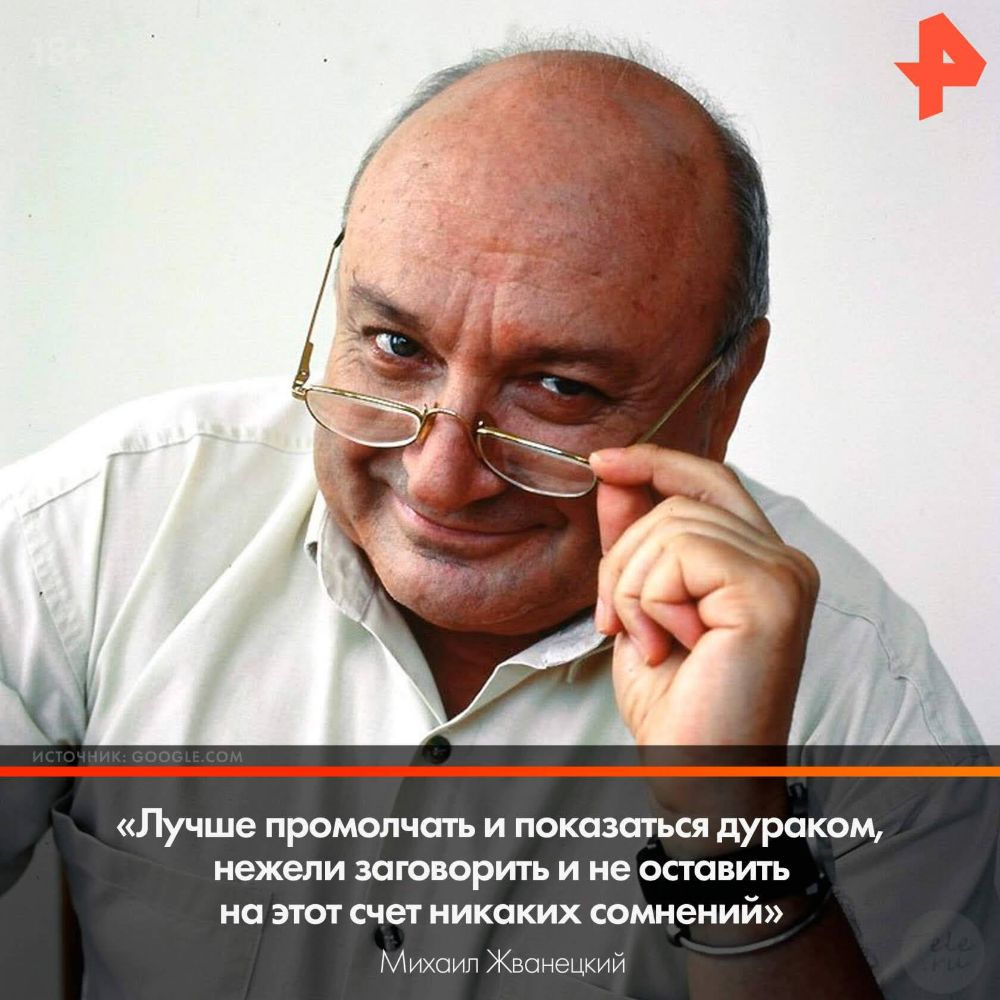 Лучше промолчать и показаться дураком нежели заговорить и не оставить на этот счет никаких сомнений Михаил Жванецкий