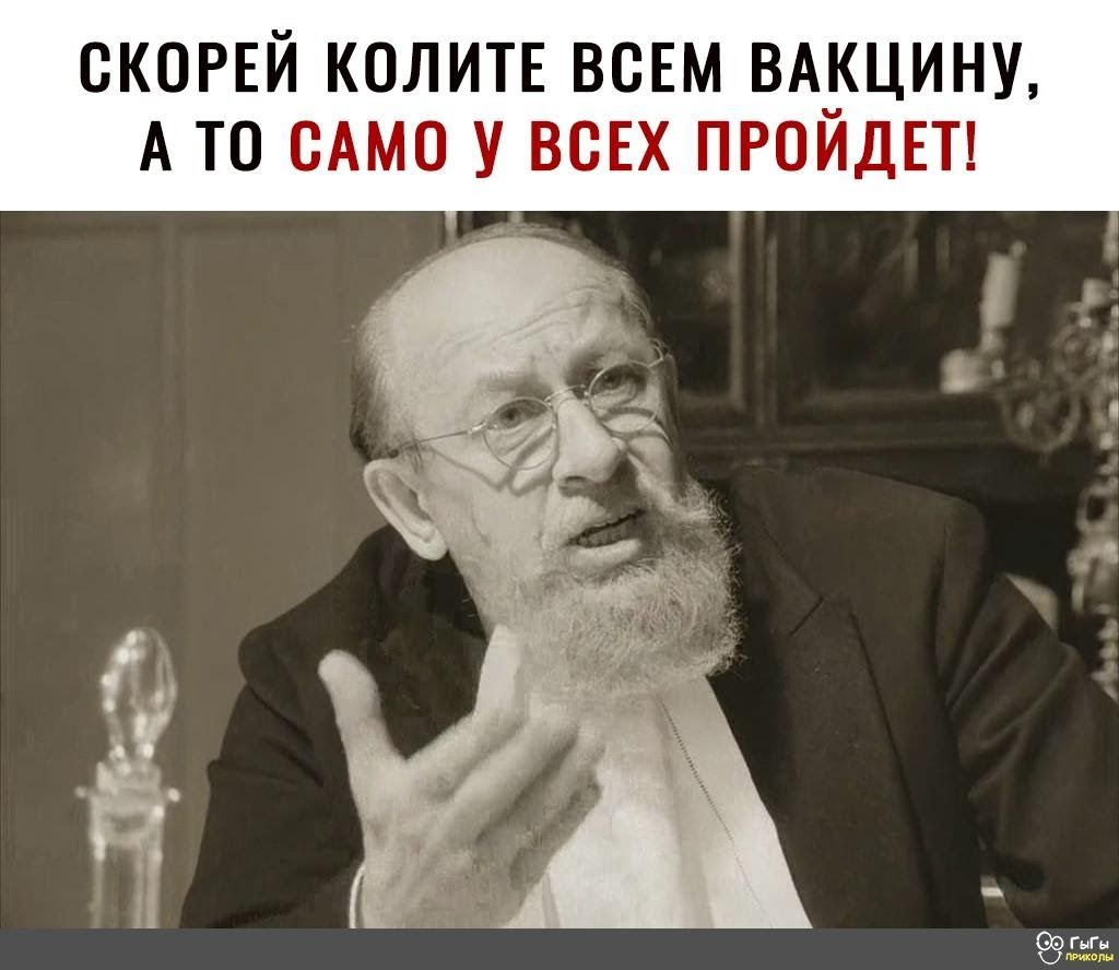 СКОРЕЙ КОЛИТЕ ВСЕМ ВАКЦИНУ АТО САМО У ВСЕХ ПРОИДЕТ