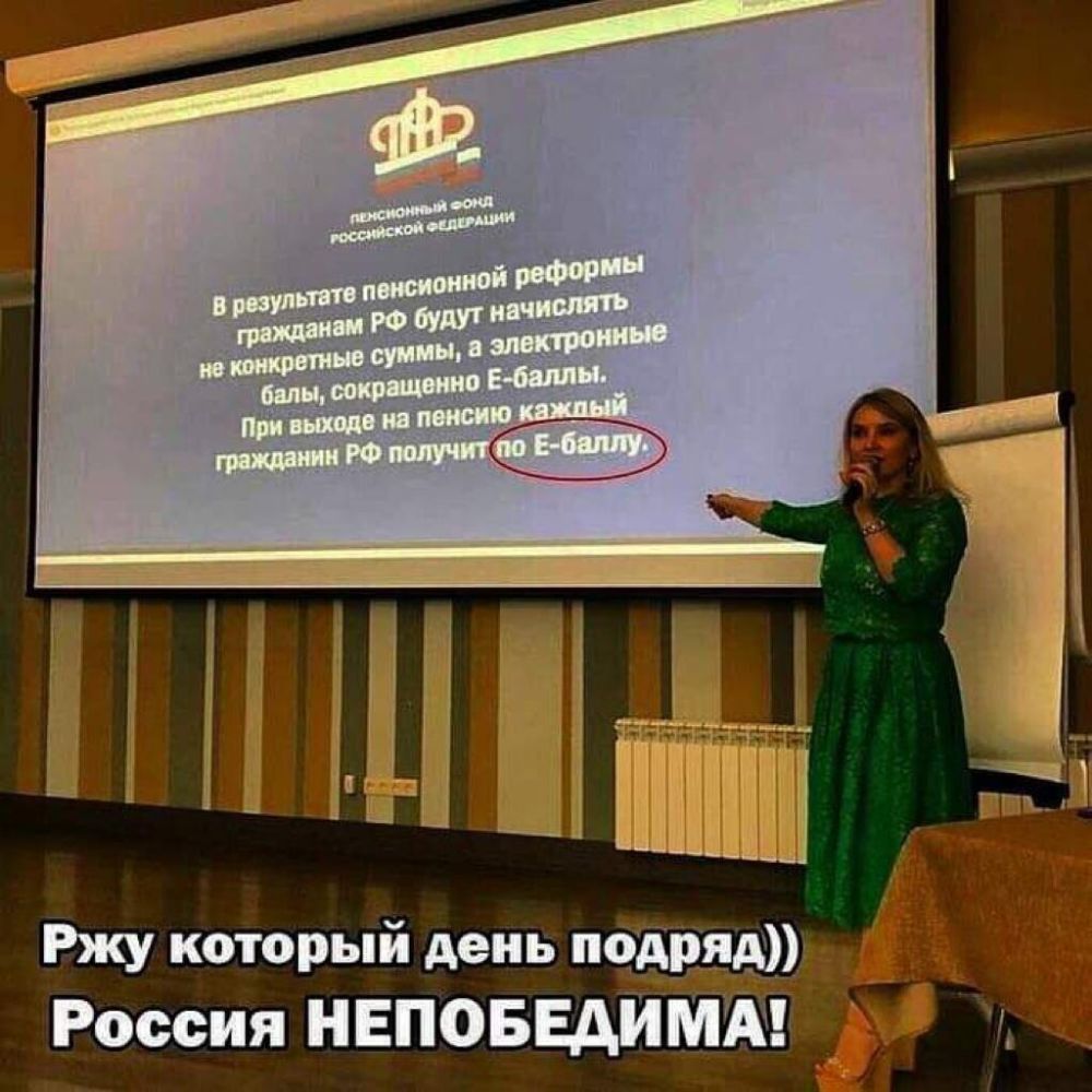Ша ШШ Ржу который день пдііцдх Россия НЕПОБЕАИММ_