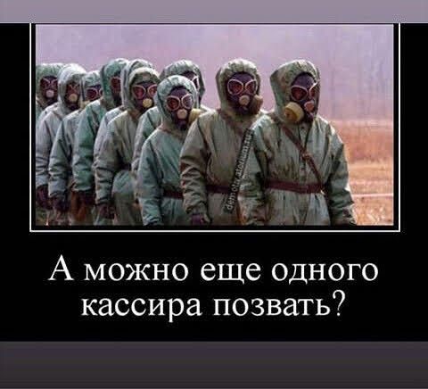 А можно еще одного кассира позвать