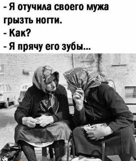 Я отучма своего мужа грызть нопи Как Я прячу его зубы