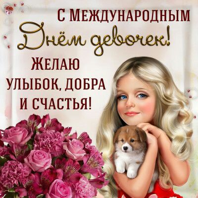ЭС МЕЖДУНАРОДНЫМ ЖЕЛАЮ УПЫБОК ДОБРА И СЧАСТЬЯ