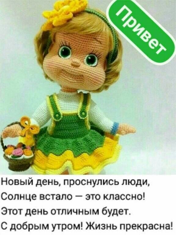 Новый деньігтроонулись люди Солнце встало это классно Этот день отличным будет С добрым утром Жизнь прекрасна
