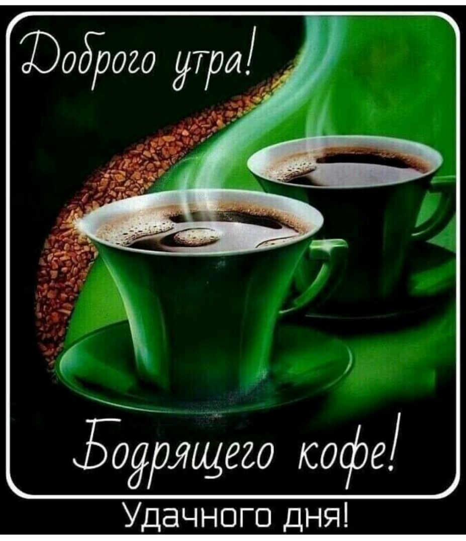 Ящега кофе Удачного дня