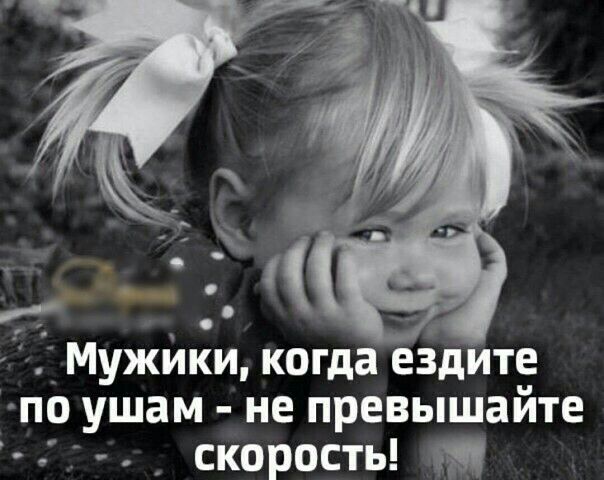 Мужшги когда ездите по уш ам не превышайте скорость м
