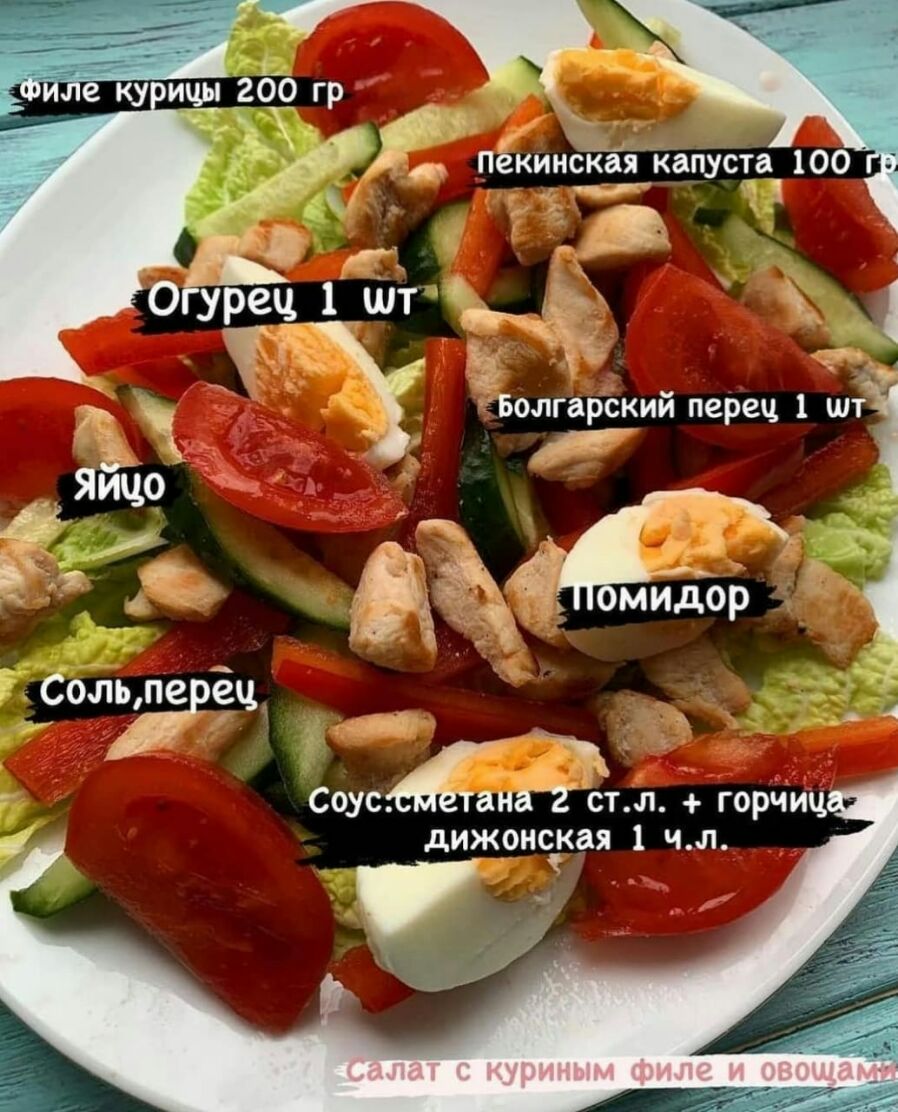 А пёкинсіёя Капуста 100 и ч Ё _ 7 Болгарскии перец 1 шт Соліэерёц _ _ 4 Соус анаотл горчиц дижонакая 1 чл