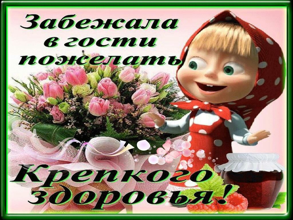 Забежала А в гости поэлсдглцт