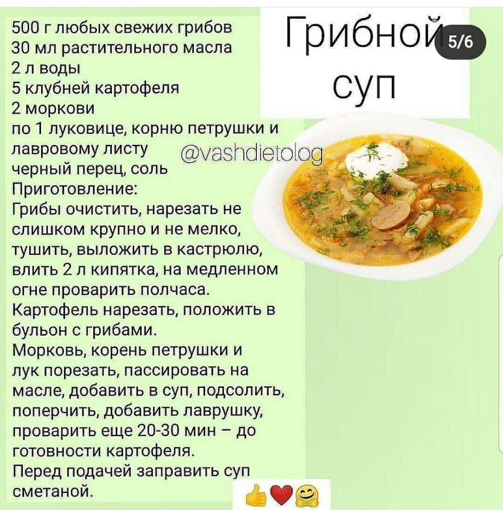 500 глюбых свежих грибов Г И бН о 30 мл растительного масла р Ф 2 л воды 5 клубней картофеля СУ П 2 моркови по 1 луковице корню петрушки и лавРВУИСТУ уазпфеюіоо черный перец соль Приготовление Грибы очистить нарезать не слишком крупно и не мелко тушить выложить в кастрюлю влить 2 л кипятка на медленном огне проварить полчаса Картофель нарезать положить в бульон с грибами Морковь корень петрушки и 