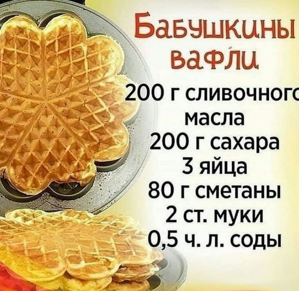 _БёЁЬШКЫНЫ ЛЫ 200 г сливочНОгс масла _ 200 г Сахаоа 3 яйЦа 80 г сметаны 2 ст мУКИ 05 ч_ Л СОДЫ 9 __7 Да