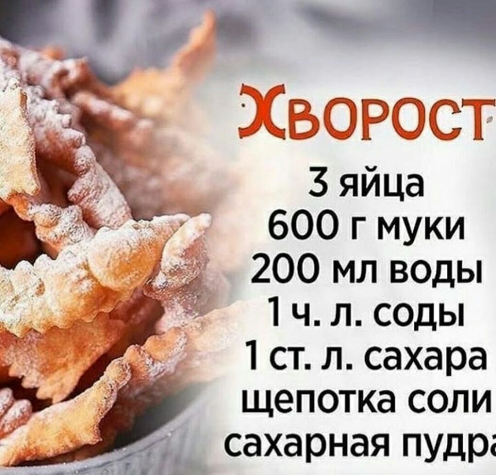 ъБОРТ Зяйца _ 600 г муки 200 мл воды 1 чл соды 1 стл сахара Щепотка соли сахарная пуцр