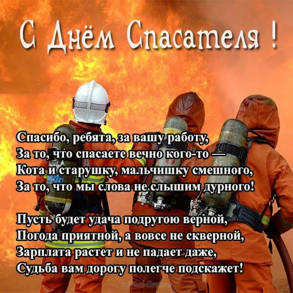 С Днём Спасениехз _ ц Спасибо ребят за вашуЁЪЁботу За то что спасаетевечнсіпісогото Ё Кота иЁтарушку мальчишку смешного За то что мы сдана не слышим дают і і Пуствцбудет удача подругою верной Погода приятной а вовсе не скверной Зарплата рёегет и не падает даже Судьба вам дорогу полегче подскажет с