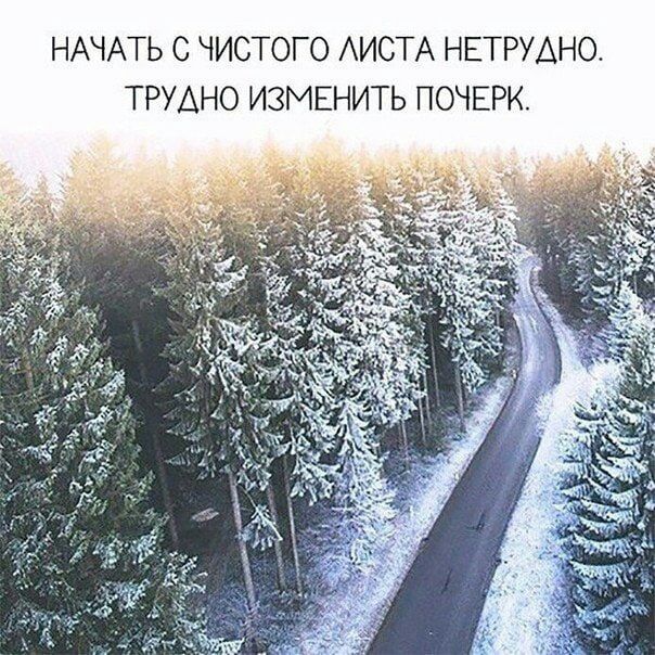 НАЧАТЬ С ЧИСТОГО АИСТА НЕТРУАНО ТРУДНО ИЗМЕНИТЬ ПОЧЕРК