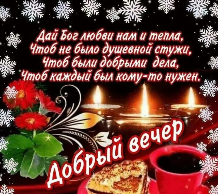ЁЖЁЖЭЁЁЖЭЁЁ Дал Бог любви нам и тема тоб не было душевиоа стужи Ё Чтоб была добрыми дела _Ё Чтобидет был комуто нужен