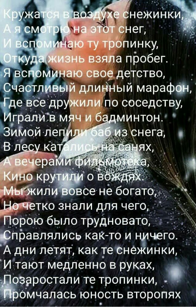 все нё богатом _ Метка знали для чего_и Порою было трудновато рпЬавляпись как то и чего А дни ле_тят как ТЕЁНЭЖИНКИ ИтаЮт медленно в руках заростали то тропинки _ _ омчалась юность второпях