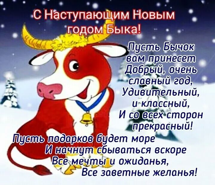 Добрый славный год Удивительный и классный И Жсторон длрекраеный Пусть подар дет миреА И нач бываться вскоре Все ментьу и ожиданья Все заветные желанья