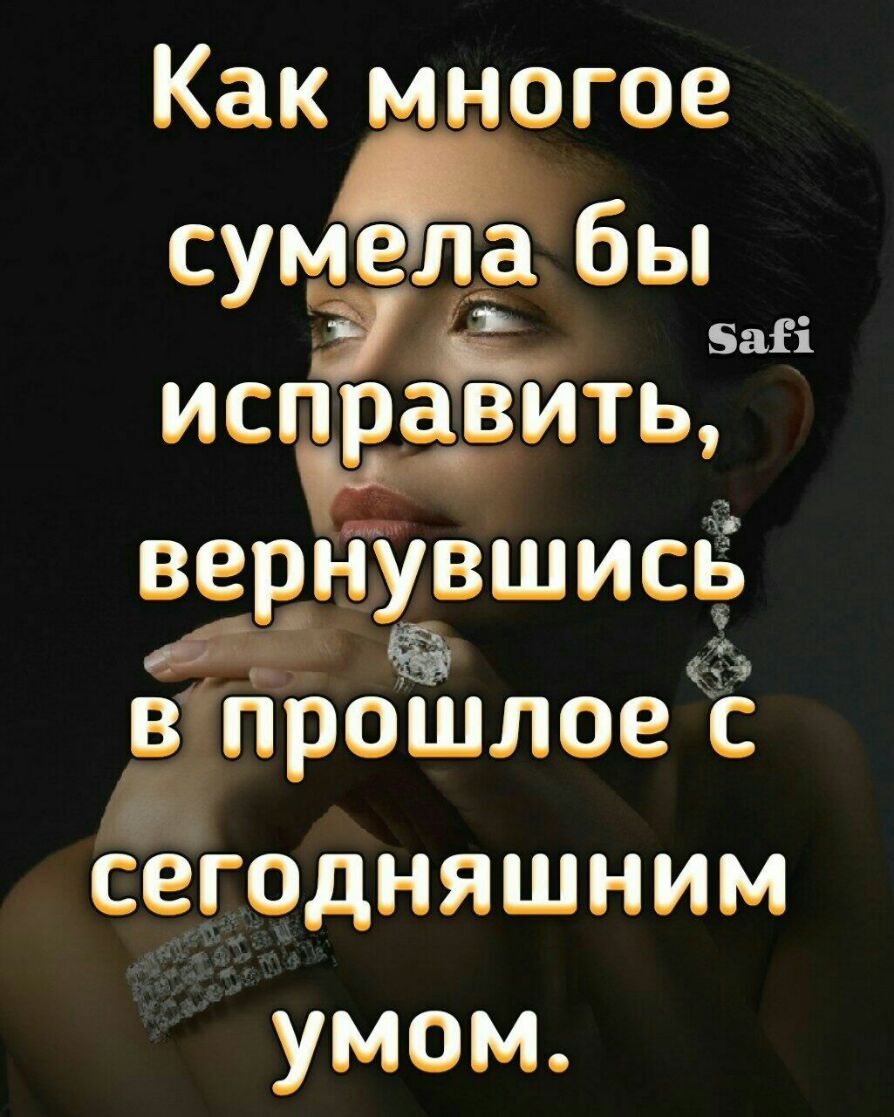 Как многое с мэн бы за Баіі исправить ВБРН віпрошлоеЕ сегодняшним умом