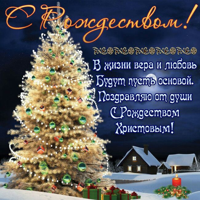 ожзествш Христовым