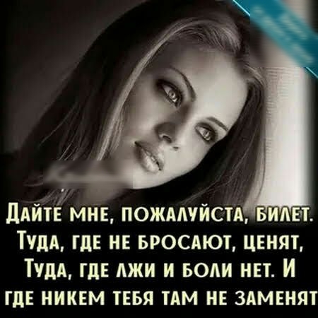дАйтЁ мин пожмуйстд в чт Туда гц и вросдют ценят ТчдА ГдЕ лжи и воли нп И где никем твья ТАМ ив здмннят