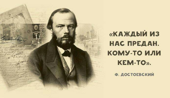 кдждыи из ндс ПРЕдАН кому то или КЕМ ТО Ф достосвский