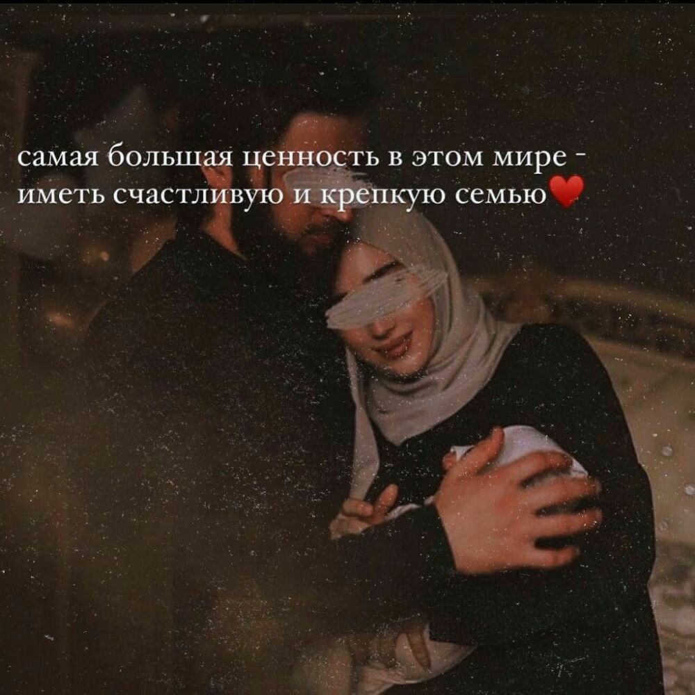 самая боль ум іть в этом Мире иметь счастл и _ і д сеМью