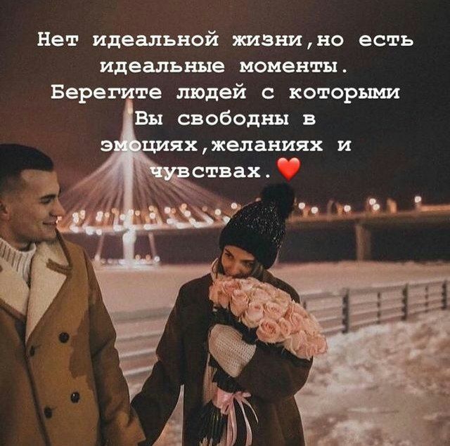 Нет идеальной жизнино есть идеальные моменты Бере те людей с которыми Вы свободны в яхжеланиях и ствах