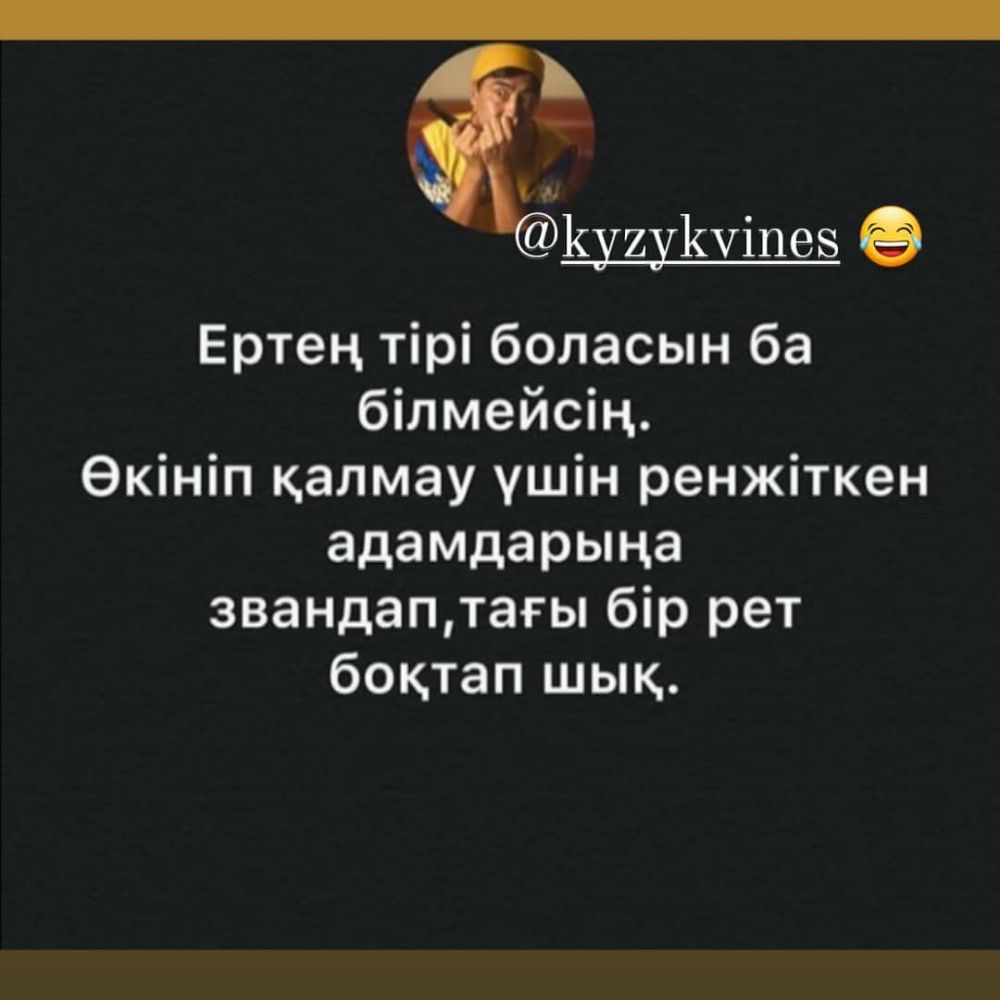 Куиуйчіпез Ертец тірі боласын ба білмейсіц екініп калмау ушін ренжіткен адамдарыца звандаптаы бір рет боктап шык