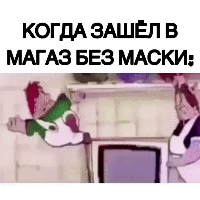КОГДА ЗАШЕЛ В МАГАЗ БЕЗ МАСКИ