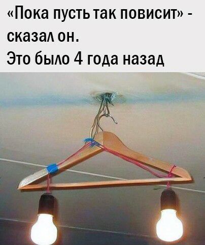 Пока пусть так повисит сказад он Это было 4 года назад