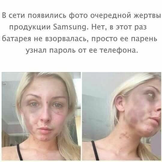 В сети появились фото очередной жертвы продукции ат5ип9 Нет в этот раз батарея не взорвалась просто ее парень узнал пароль от ее телефона
