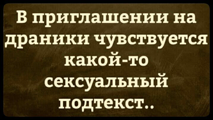 В приглашении на драники чувствуется какой то сексуальный подтекст